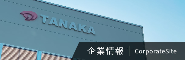 企業情報