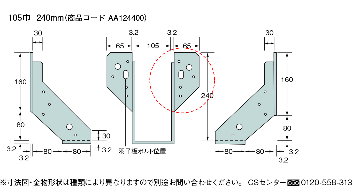 お買得 タナカ 外付け梁受け金物 105巾用240 AA1244