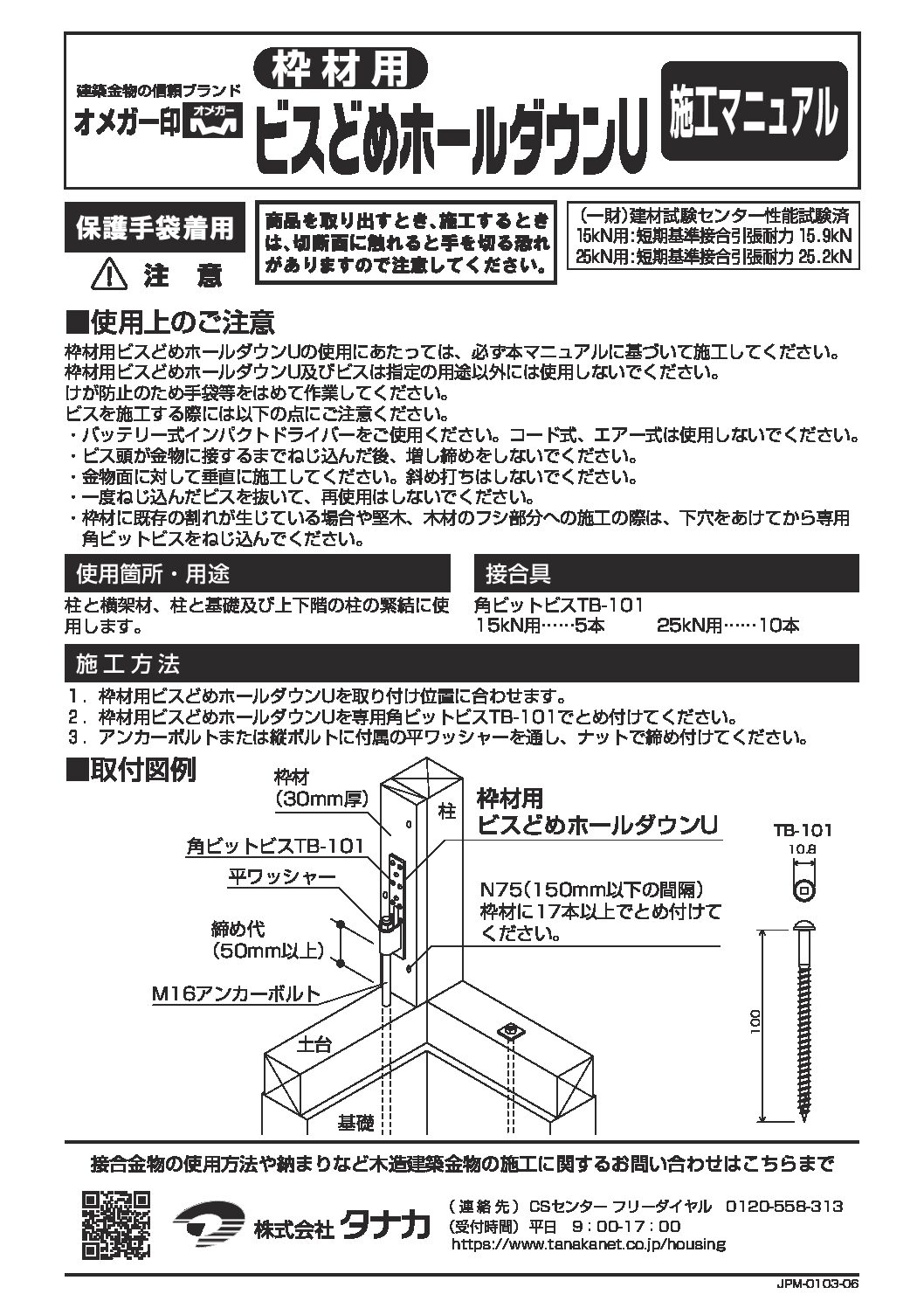 枠材用ビスどめホールダウンU | 製品紹介 | 住宅資材部門 | 株式