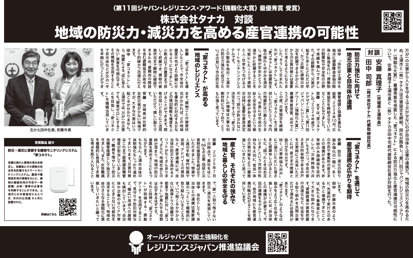 家コネクト」が日本経済新聞に掲載されました | 株式会社タナカ